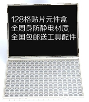128格smt贴片元件盒电子元器件收纳盒电阻电容ic芯片电子物料盒