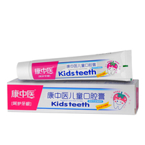 康中医儿童口腔膏50g防蛀健齿口腔护健康2-12岁儿童牙膏草莓香型