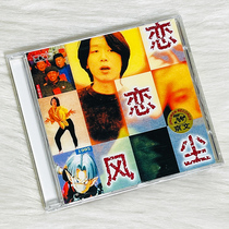 正版唱片 老狼专辑:恋恋风尘 CD 1995年专辑 校园民谣