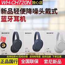 ㊣Sony/索尼WH-CH720N头戴降噪蓝牙耳机超长待机包耳手机耳麦720n