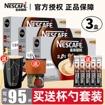 Nestle雀巢二合一无糖配方速溶咖啡30条*3盒可冲90杯官方正品