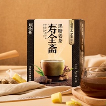 寿全斋黑糖姜茶120g速溶黑糖姜母汤姜母茶12*10条小包装冲泡饮品