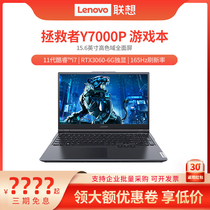 lenovo/联想拯救者Y7000/Y7000P 2021酷睿i5/i7独显15.6英寸高色域性能游戏本吃鸡学生设计师笔记本电脑