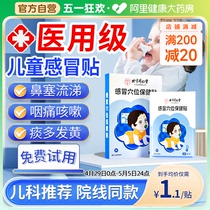 北京同仁堂风热风寒感冒贴儿童中药贴小儿婴幼儿宝宝鼻塞流涕止咳