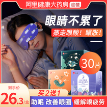仁和蒸汽眼罩缓解眼疲劳护眼热敷眼睛罩助眠神器眼贴发热遮光睡眠