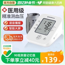 鱼跃电子血压计测量仪家用高精准医用血压仪可记忆语音官方旗舰店