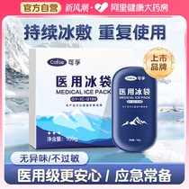 医用冰袋重复使用冷敷家用反复冰敷双眼皮手术后消肿退热降温速冷