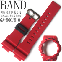 卡西欧G-SHOCK原装GA-800-4A/GA-810红色树脂手表带表壳CASIO配件