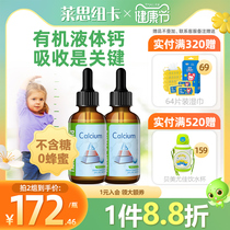 2瓶装莱思纽卡婴儿童液体钙婴幼儿乳钙宝宝搭补钙铁锌钙镁锌滴剂