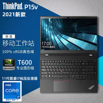 联想ThinkPad P15V 2021款11代酷睿i7-11800H T600独显4G 15.6英寸3D设计建模绘图移动图形工作站笔记本电脑