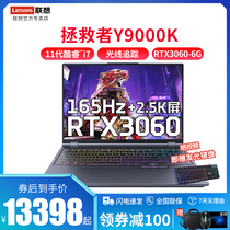 联想拯救者Y9000K学生游戏笔记本电脑16英寸RTX3070-8G独显高色域165HZ电竞本吃鸡高刷大屏