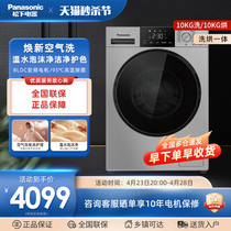 Panasonic/松下 XQG100-ND1MS 滚筒洗衣机10公斤泡沫净洗烘一体