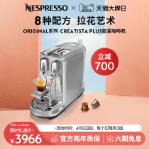 NESPRESSO Creatista Plus J520 奶泡一体家用商用雀巢胶囊咖啡机