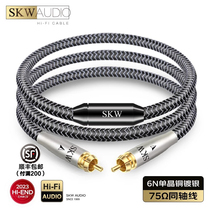 SKW 镀银发烧同轴音频线数字SPDIF电视5.1功放音响低音炮线75欧