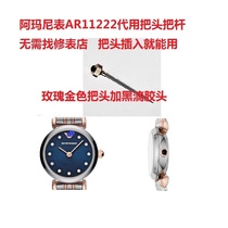阿马尼手表配件AR11222/11145/1689/11245/1989/1725/8039/把头杆