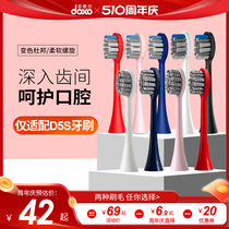 doxo/多希尔电动牙刷头多色替换装单独包装软毛刷D5S专用