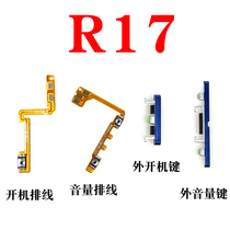 适用于oppo R17 开机排线 r17音量排线 电源开关键音量侧外键