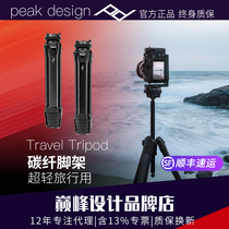 peakdesign巅峰设计三脚架微单反旅行便携碳纤维PD铝合金角架专业
