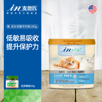 麦德氏 IN-KAT成长低敏羊奶粉280g 幼猫成猫新生初生猫咪专用奶粉
