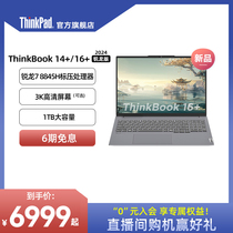 【店长优选】联想ThinkBook 14+/16+AMD 锐龙 7 8845H/7840H游戏级处理器轻薄便携笔记本官方旗舰店