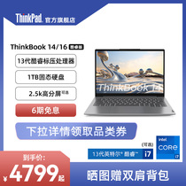 【年度爆款】联想笔记本电脑ThinkBook14/16 13代英特尔酷睿标压i5/i7 16G 1TB 时尚轻薄ThinkPad官方旗舰店