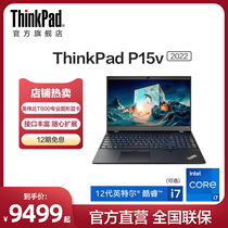 【2022新品】联想ThinkPad笔记本电脑P15v 英特尔酷睿i7  16G 1TB固态硬盘4G专业绘图显卡设计师图形工作站