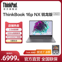 【2022 新品】联想ThinkPad笔记本电脑ThinkBook 16p NX R7 16G 512G ThinkPad官方旗舰店轻薄商务本学生