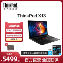 【2022爆款】联想ThinkPad笔记本电脑X13 英特尔Evo酷睿i5/i7 轻薄便携商务本ThinkPad官方旗舰店