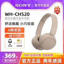 Sony/索尼 WH-CH520 头戴式无线蓝牙耳机学生男女生小巧舒适耳麦