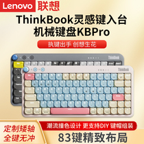 联想原装KB Pro背光机械键盘游戏电竞台式笔记本电脑无线蓝牙有线