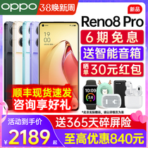 【优惠840】OPPO Reno8 Pro opporeno8pro手机新款5g新品oppo手机官方旗舰店官网正品0ppornoe8pro/5/6/4por