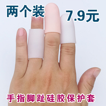写字防磨手指头保护套防痛硅胶脚趾指甲受伤防水断手指套防护加厚