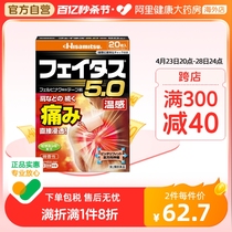 日本进口久光制药 5.0温感久光贴伤筋膏药镇痛贴20枚关节肌肉腰痛