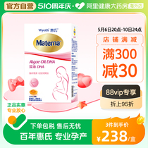 惠氏dha孕妇专用孕期补品营养品备孕哺乳期藻油DHA多维30粒 1月量