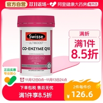 Swisse斯维诗辅酶q10软胶囊50粒CoQ10保护心脏保健品进口调理片剂