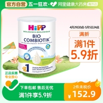 HiPP喜宝 荷兰至臻版有机益生菌婴幼儿配方奶粉1段（0-6个月）