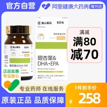 日本富山 药品银杏叶提取物胶囊60粒精华DHA EPA学生中老年人