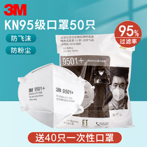 3M 9501+口罩KN95防流感防飞沫防粉尘花粉防雾霾pm2.5透气50只