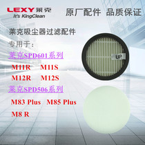 莱克吸尘器M12RM11RM11SM11RM83/M85PLUS过滤海帕包邮原厂配件