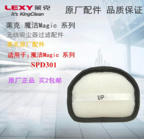 LEXY莱克魔洁M5系列VC-SPD301滤芯海帕原厂配件导电款过滤片