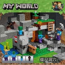 我的世界系列僵尸洞穴村庄山洞小人仔儿童男孩拼装积木玩具21141