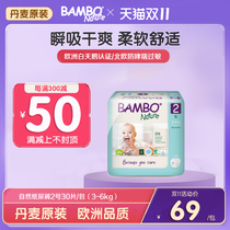 BAMBO班博自然新生儿套装30片 丹麦进口婴儿纸尿裤尿不湿透气舒适