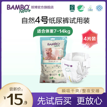 进口BAMBO 班博自然系婴儿纸尿裤4号L码试用装男女宝宝尿不湿