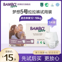 【试用装】BAMBO班博梦想系列婴儿纸尿裤试用装拉拉裤5号* 3片