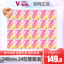 【整箱24包】未可V-GIRL纯棉消毒级超薄日用240mm少女学生卫生巾
