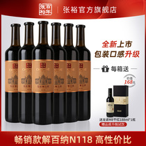 张裕官方红酒整箱6瓶囤货装解百纳蛇龙珠干红葡萄酒N118原特选级