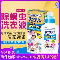 日本原装进口天然除螨洗衣液防螨杀螨虫抗菌杀菌衣物去螨婴儿内衣