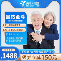 美年大健康体检套餐父母男女性健康高端上海北京老人老年人体检卡
