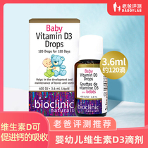老爸评测vd滴剂d3滴剂婴幼儿维生素维d孕妇促进钙吸收保税仓发货