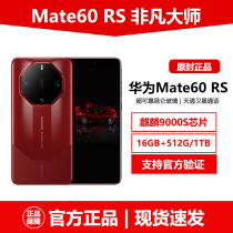 新品官方正品Huawei/华为Mate60 RS非凡大师1TB典藏版瑞红5G手机